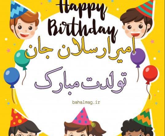 عکس نوشته تولد امیر ارسلان
