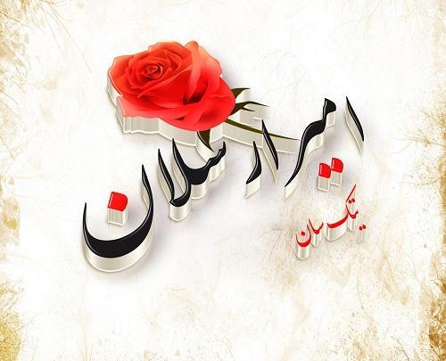 عکس نوشته تولد امیر ارسلان