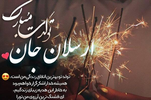 عکس نوشته تولد امیر ارسلان
