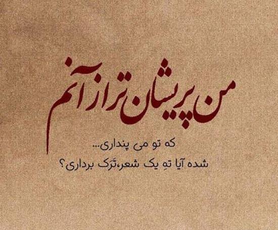 عکس شعر غمگین برای پروفایل