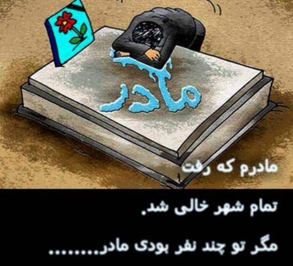 عکس نوشته پدر مگر تو چند نفر بودی