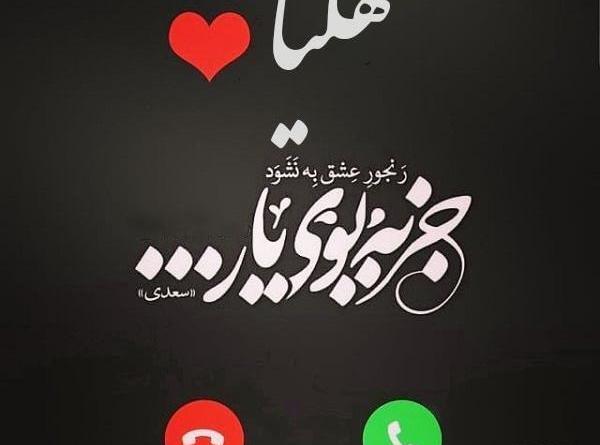عکس نوشته قلبی هلیا
