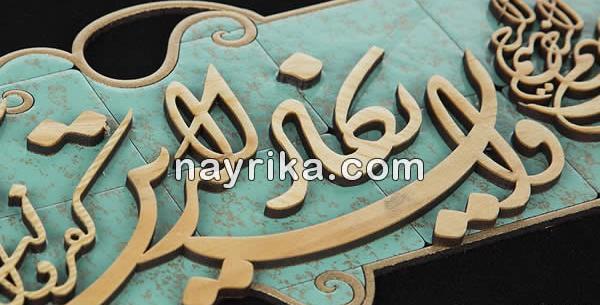 عکس چشم نظر با متن