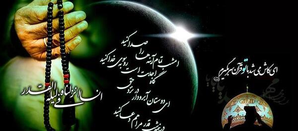 عکس نوشته زیبا شب های قدر