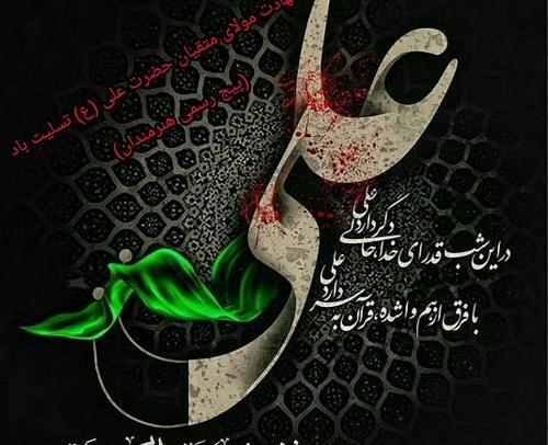 عکس نوشته زیبا شب های قدر