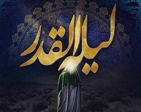 عکس نوشته زیبا شب های قدر