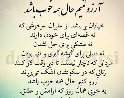 عکس نوشته آرزوی تو
