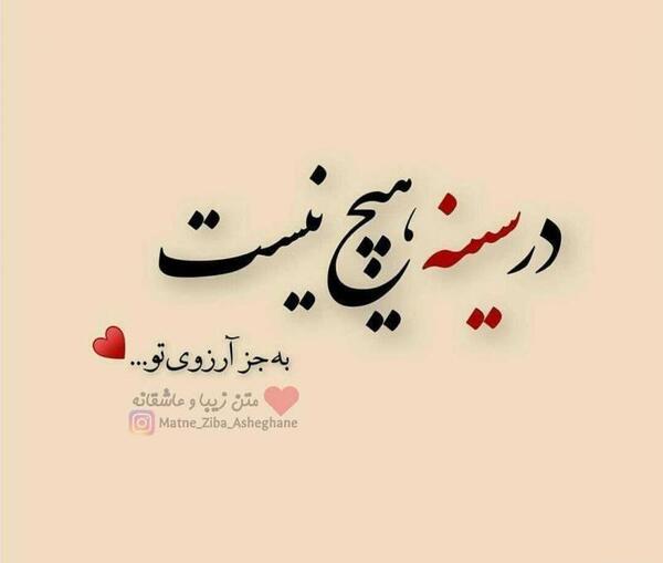 عکس نوشته آرزوی تو