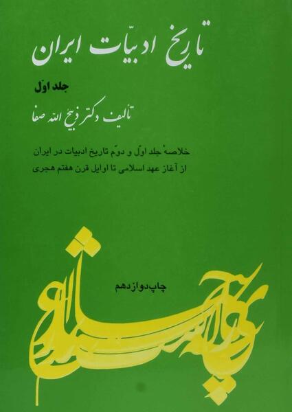 عکس دکتر ذبیح الله صفا