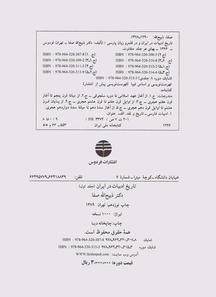 عکس دکتر ذبیح الله صفا