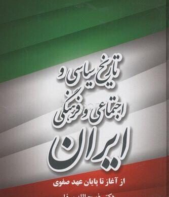 عکس دکتر ذبیح الله صفا