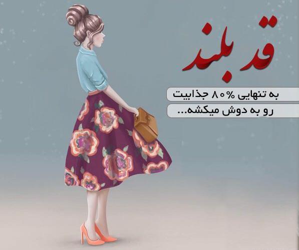 عکس فیک دخترونه قد بلند