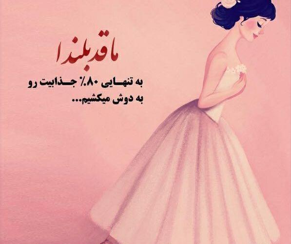 عکس فیک دخترونه قد بلند