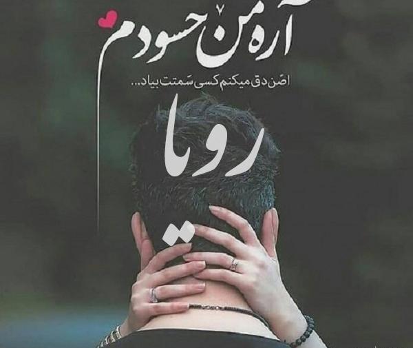 عکس نوشته محمد رویا