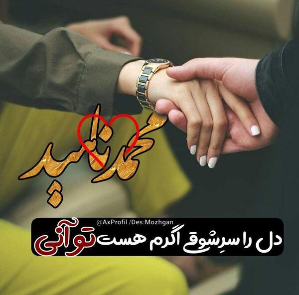 عکس نوشته محمد رویا
