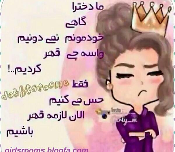 عکس دختر باس عاشق لواشک باشه