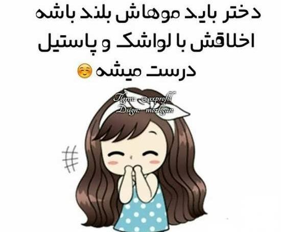 عکس دختر باس عاشق لواشک باشه
