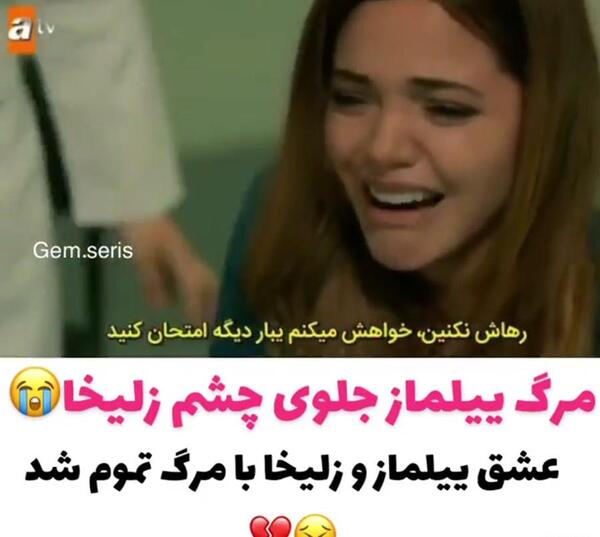 عکس زلیخا و ییلماز عاشقانه