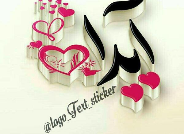 عکس نوشته پروفایل اسم آیدا