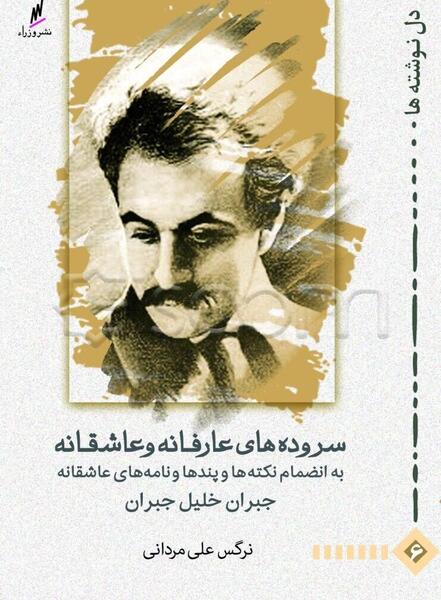 عکس نوشته های عاشقانه جبران خلیل جبران