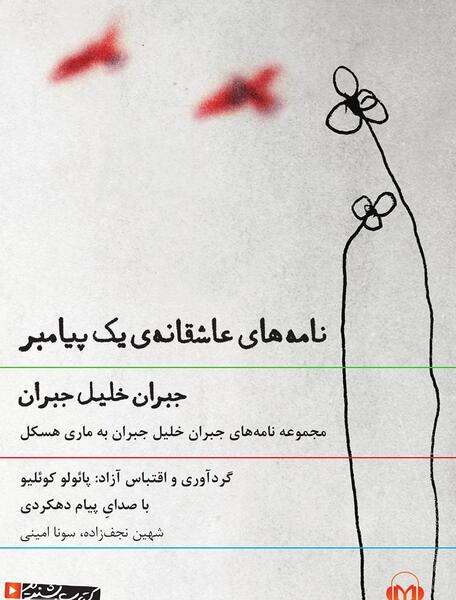 عکس نوشته های عاشقانه جبران خلیل جبران