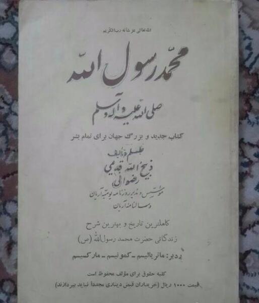 عکس ذبیح محمد