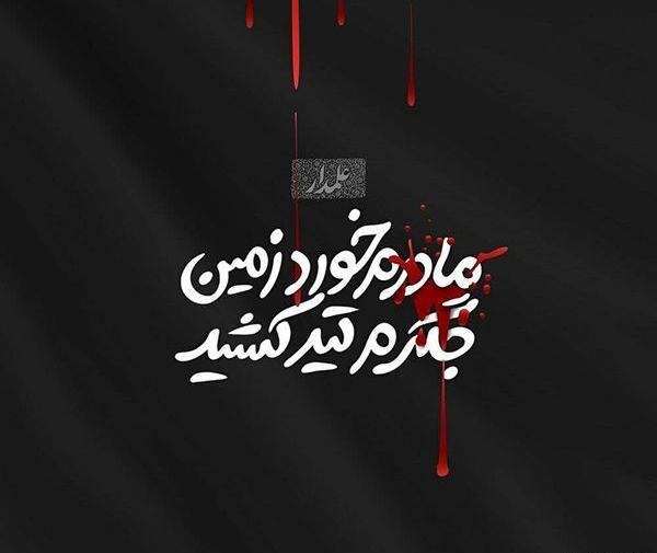 عکس زهرا غمگین