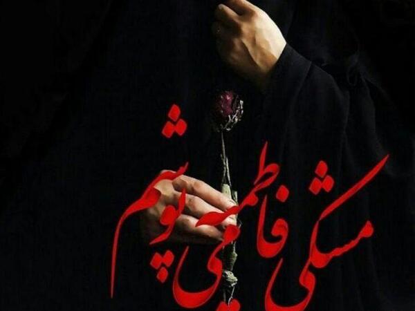 عکس زهرا غمگین