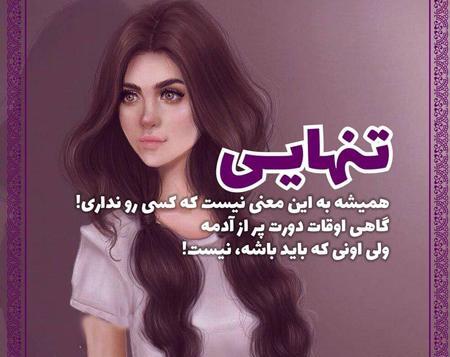 عکس تنهایی آدما