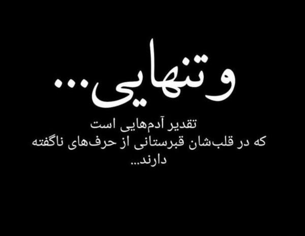 عکس تنهایی آدما