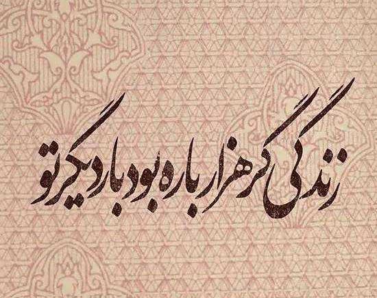 عکس نوشته رویای تو پایان ندارد