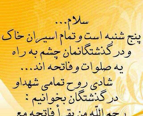 عکس پروفایل فاتحه وصلوات
