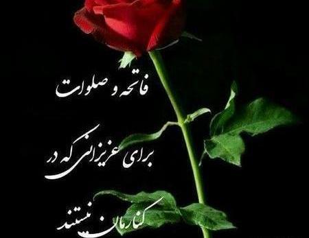 عکس پروفایل فاتحه وصلوات
