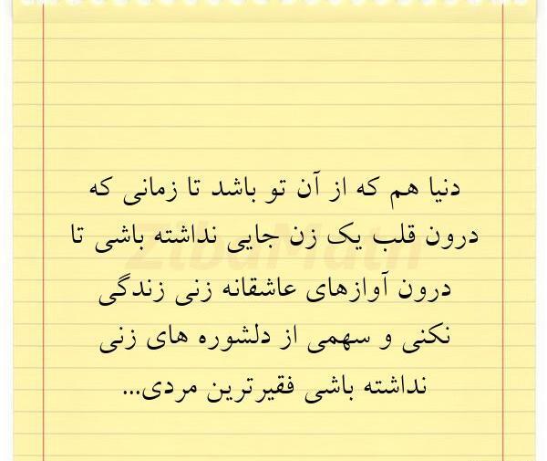 عکس نوشته قلب یه زن