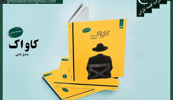 عکس صادق ثابتی