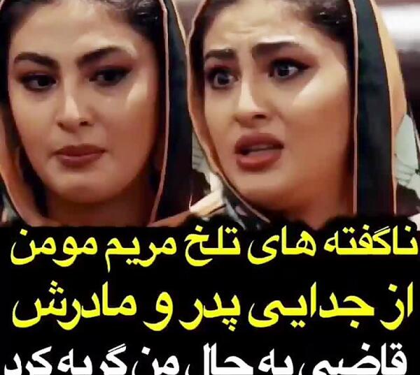 عکس مریم پارسا
