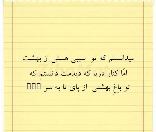 عکس نوشته عاشقانه کنار دریا