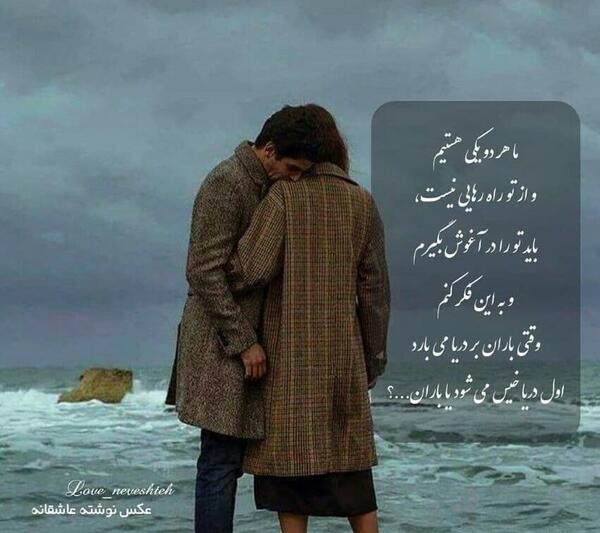 عکس نوشته عاشقانه کنار دریا