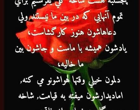 عکس فاتحه و پنج شنبه