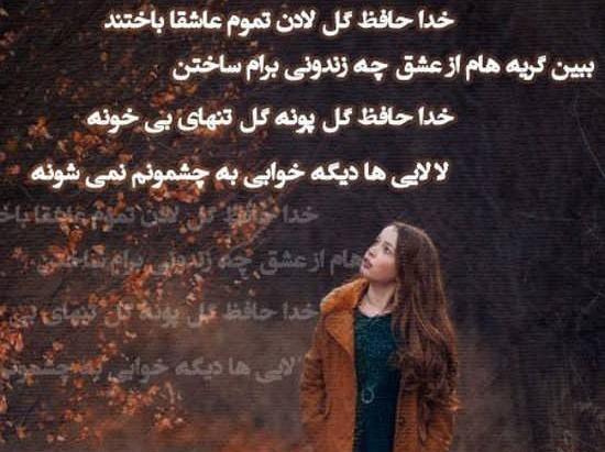 عکس خدا نگهدارت باشه