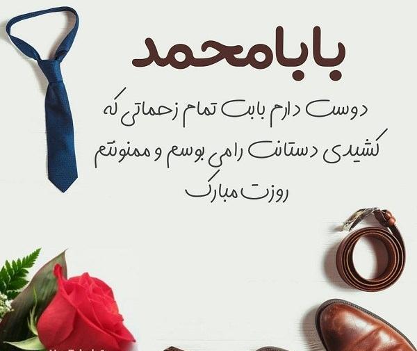 عکس دایی محمد روزت مبارک