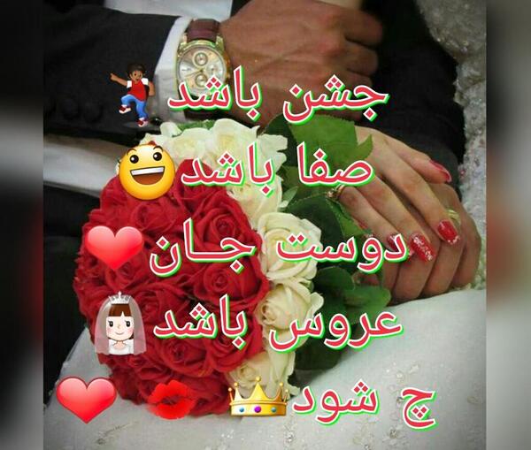 عکس نوشته رفیق گلم نامزدیت مبارک