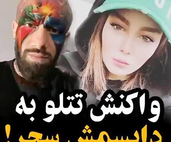عکس تتلو و عسل