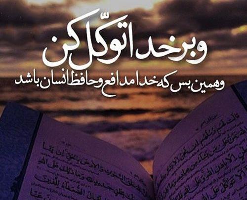 عکس نوشته خدایا همه چیو میسپارم به خودت