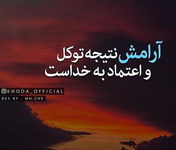 عکس نوشته خدایا همه چیو میسپارم به خودت