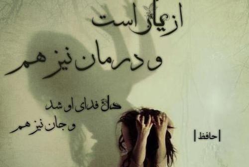 عکس غمگین حافظ