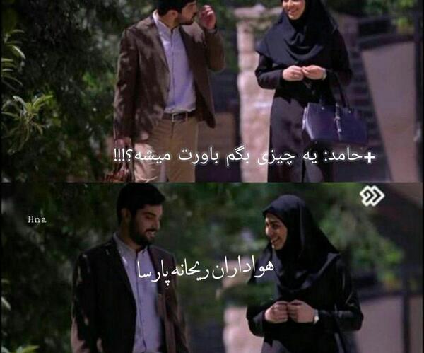 عکس نوشته های لیلا و حامد سریال پدر