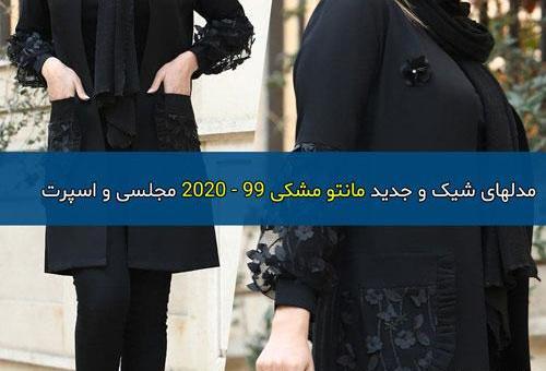 عکس مانتو جلو باز مشکی