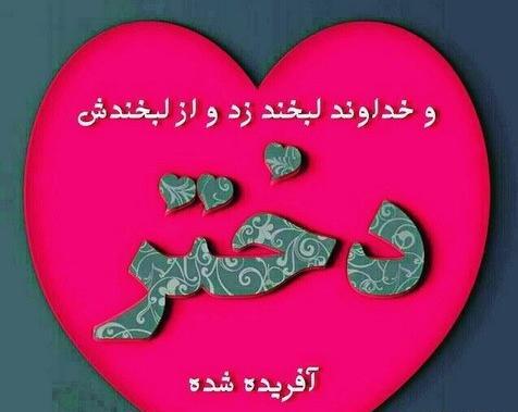 عکس پسرم و دخترم دنیامه