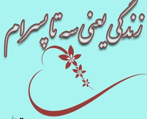 عکس پسرم و دخترم دنیامه